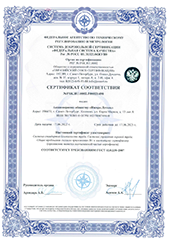 Сертификат соответствия СУОТ