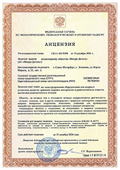 Лицензия на конструирование оборудования для ядерных установок, пунктов хранения ядерных материалов и радиоактивных веществ, хранилищ радиоактивных отходов